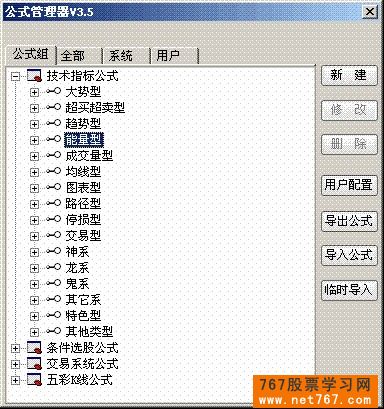 通达信公式管理器菜单操作 公式语法函数定义